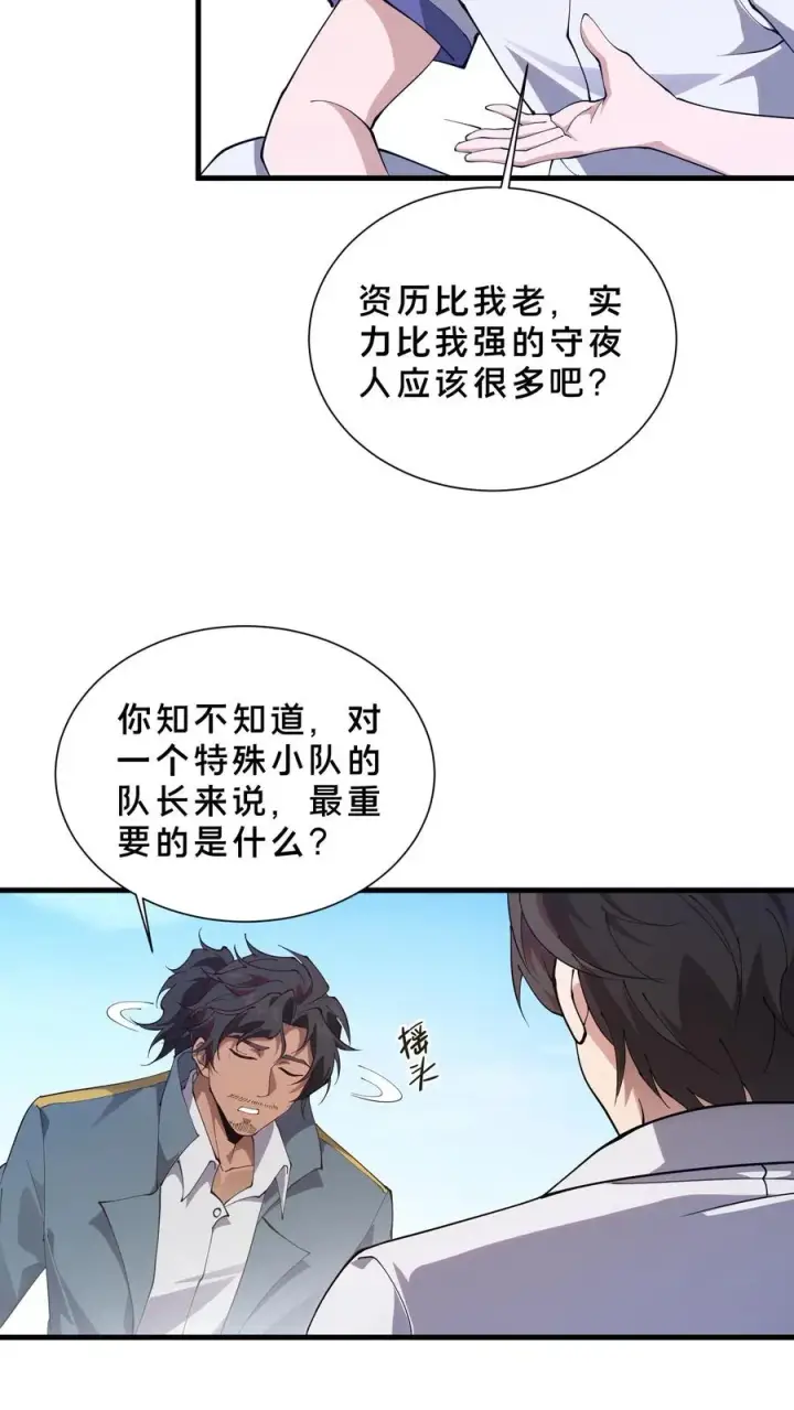 《我在精神病院学斩神》第226话 队长图18