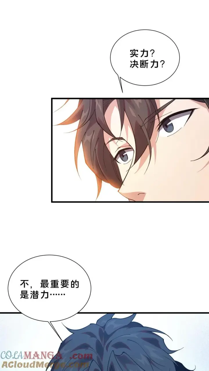 《我在精神病院学斩神》第226话 队长图19