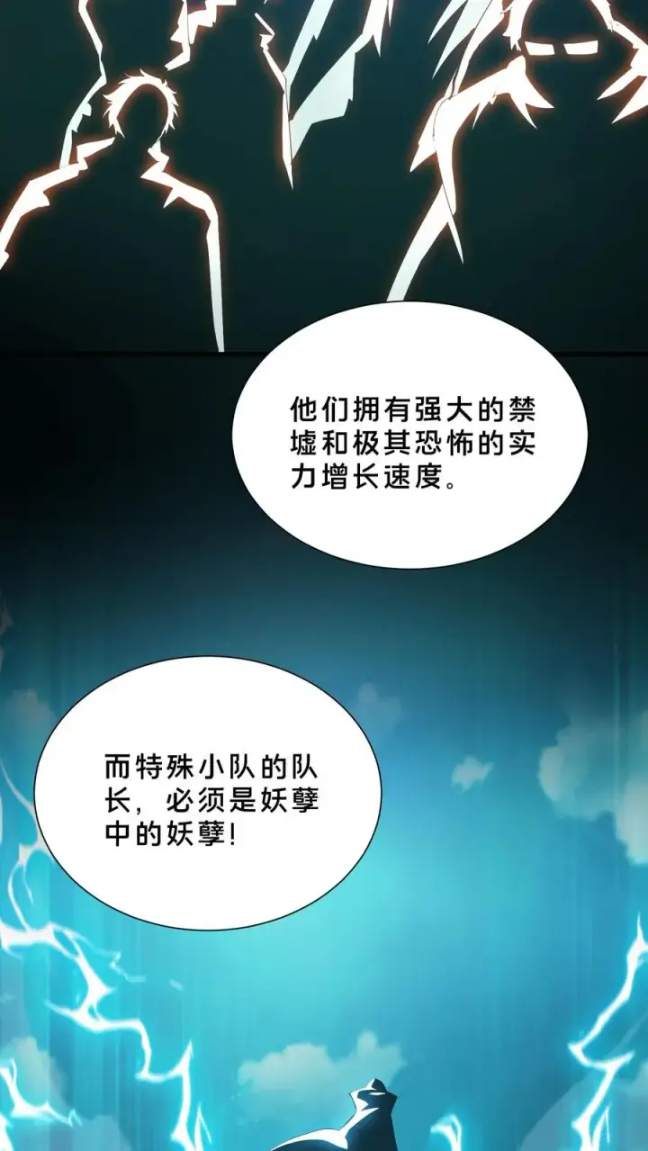 《我在精神病院学斩神》第226话 队长图22