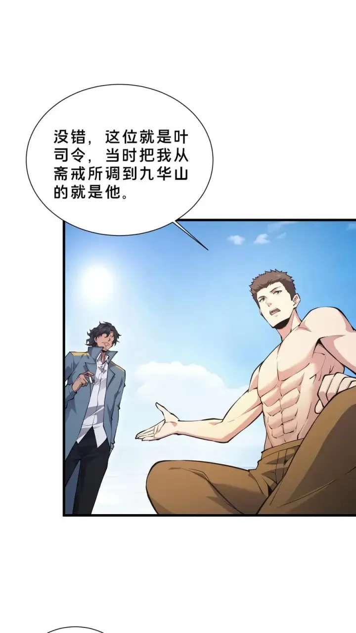 《我在精神病院学斩神》第226话 队长图4