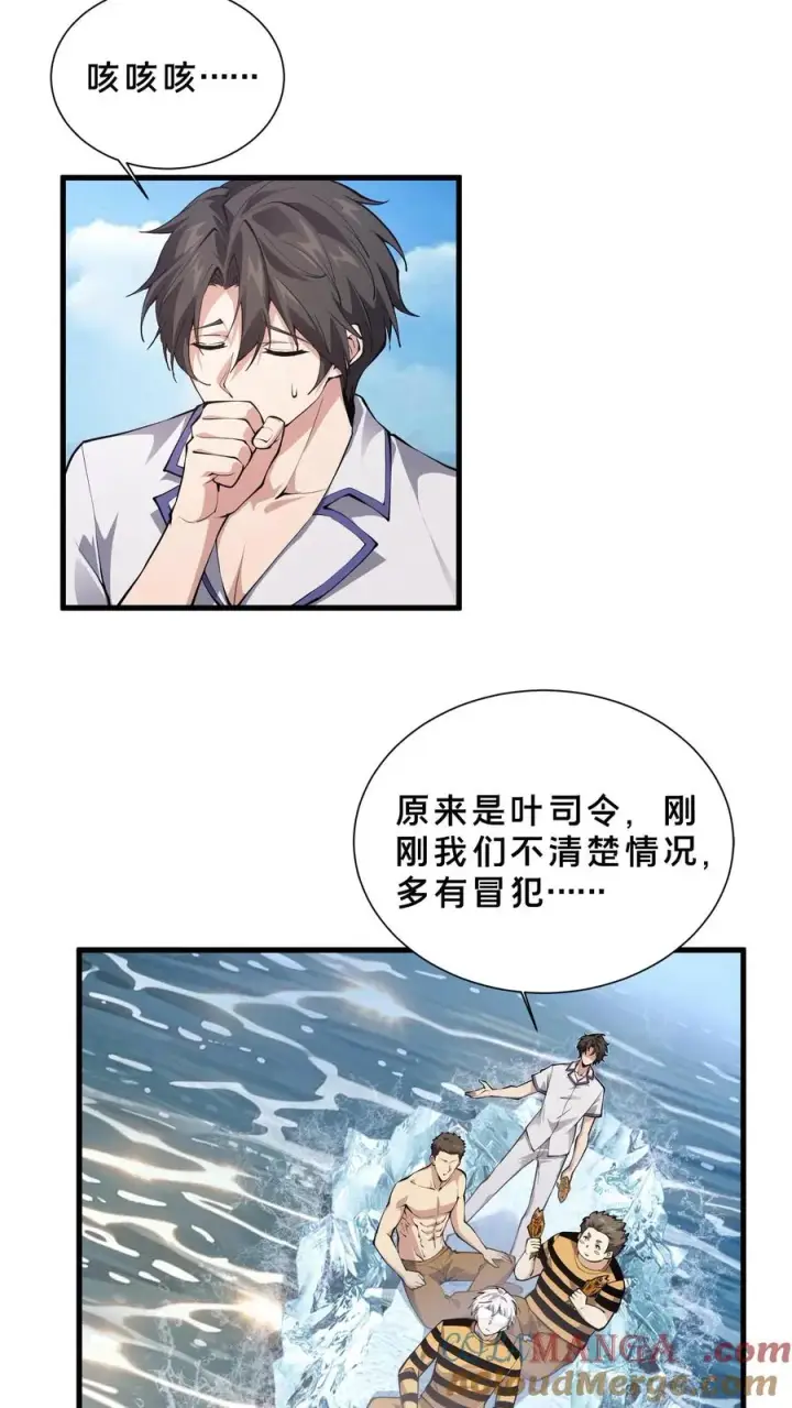 《我在精神病院学斩神》第226话 队长图5