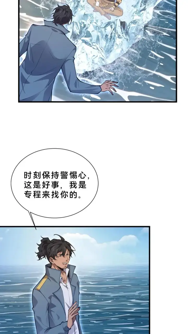 《我在精神病院学斩神》第226话 队长图6