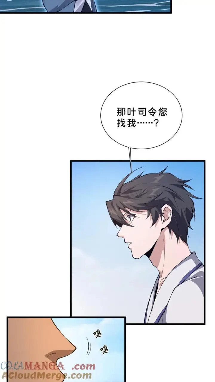 《我在精神病院学斩神》第226话 队长图7