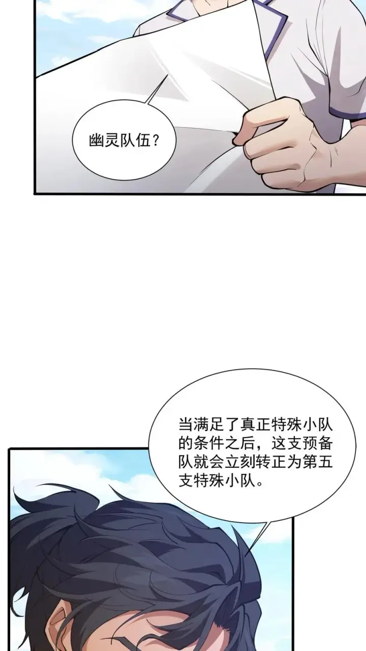 《我在精神病院学斩神》第227话 队长林七夜图10