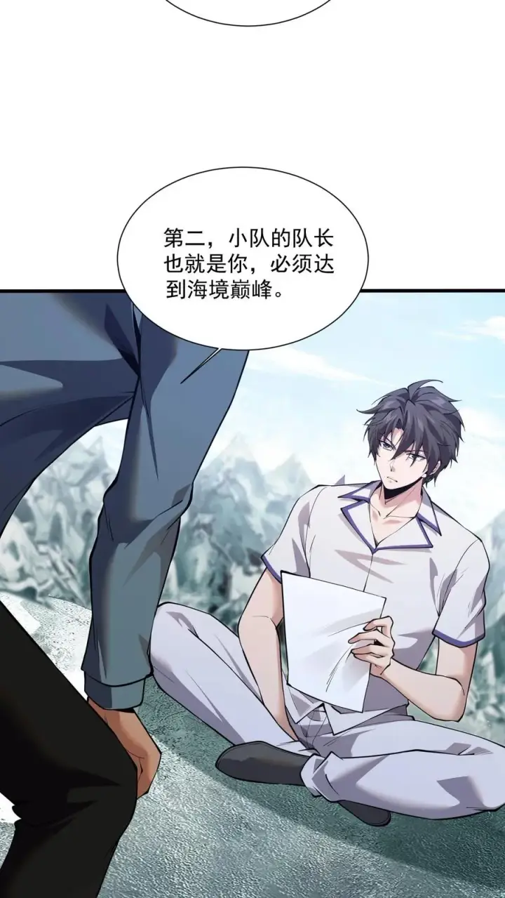 《我在精神病院学斩神》第227话 队长林七夜图12