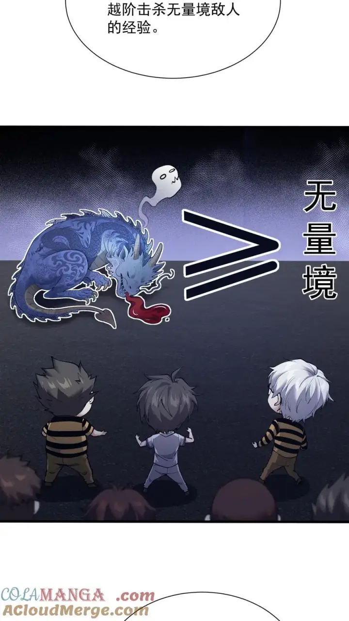 《我在精神病院学斩神》第227话 队长林七夜图15