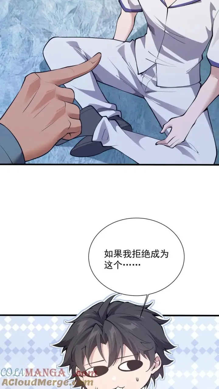 《我在精神病院学斩神》第227话 队长林七夜图17