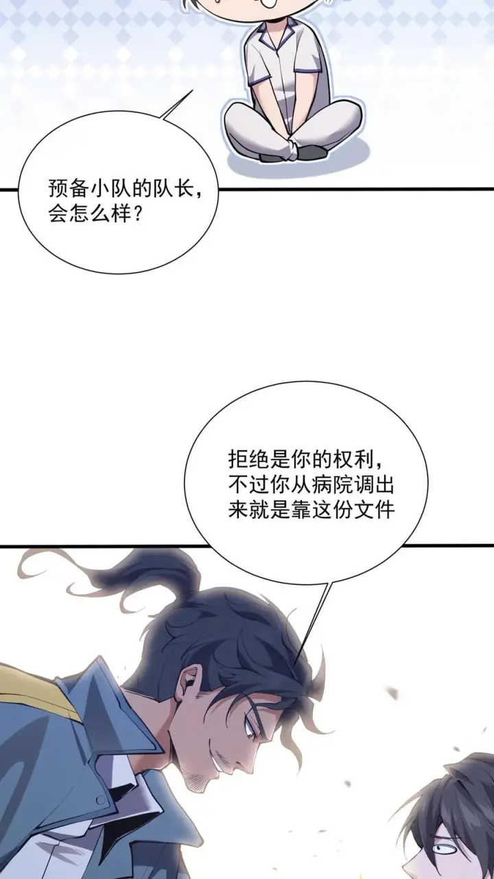 《我在精神病院学斩神》第227话 队长林七夜图18
