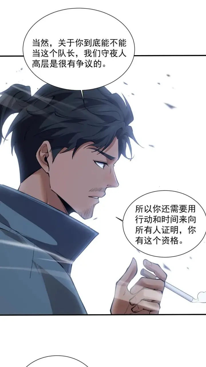 《我在精神病院学斩神》第227话 队长林七夜图2