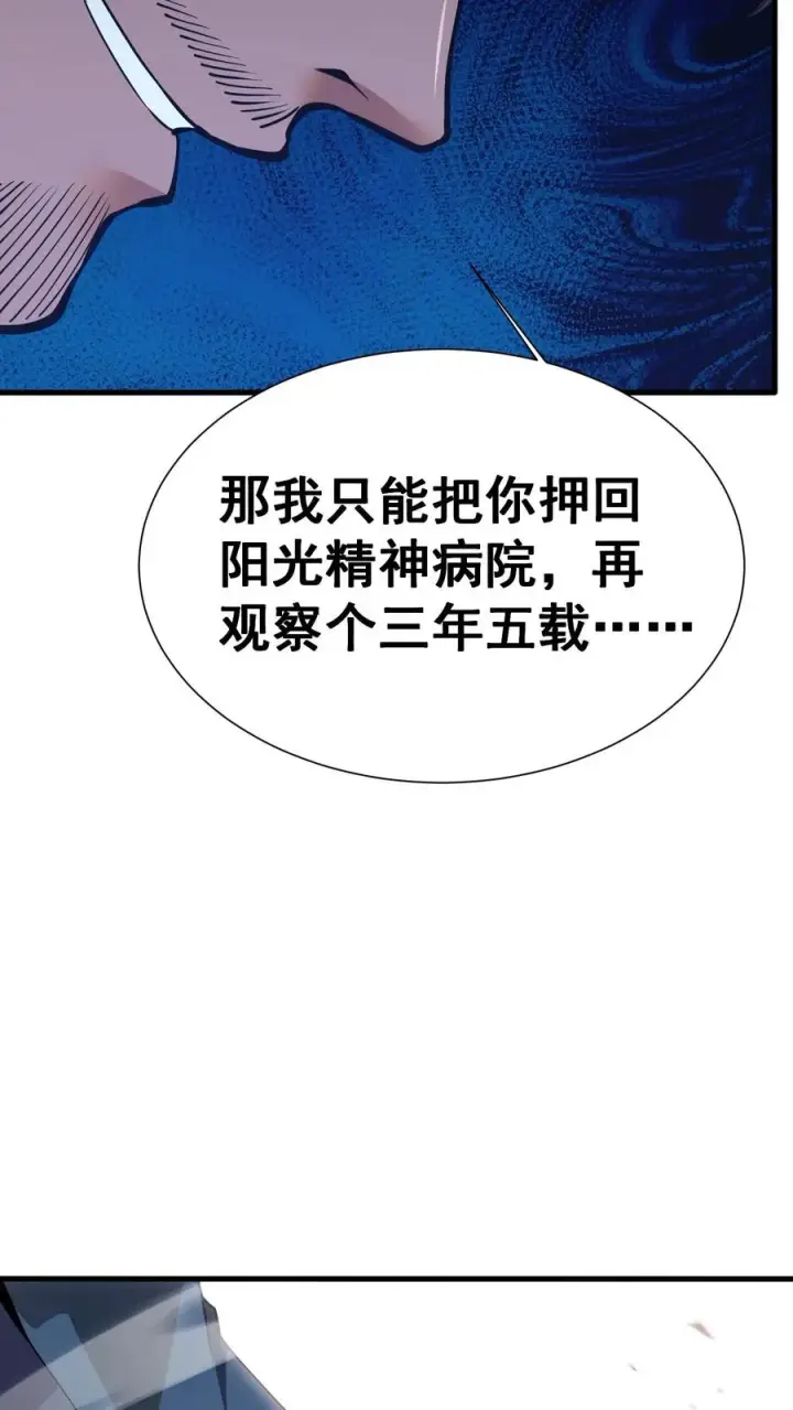 《我在精神病院学斩神》第227话 队长林七夜图20