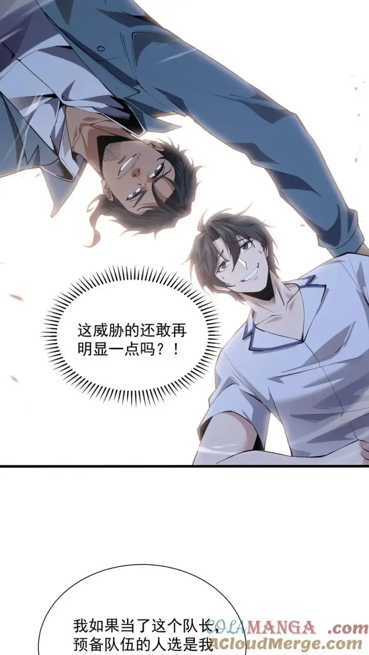 《我在精神病院学斩神》第227话 队长林七夜图21