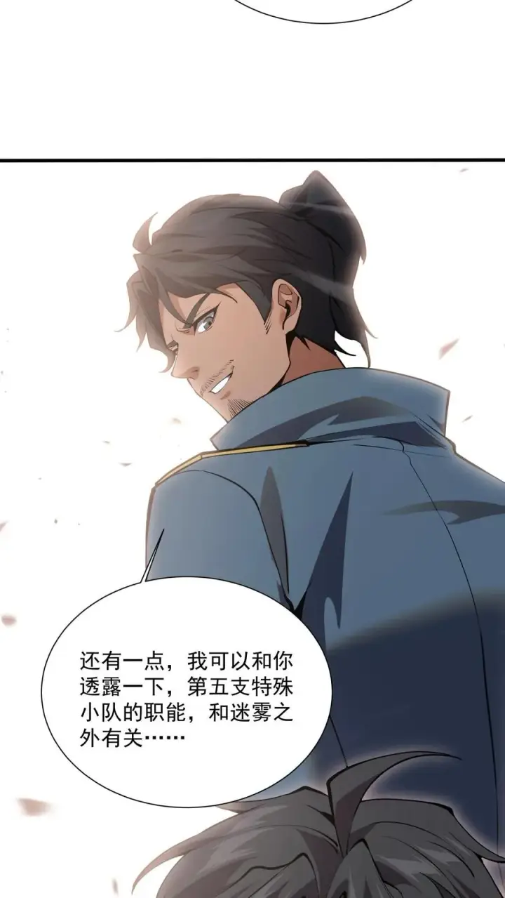 《我在精神病院学斩神》第227话 队长林七夜图24