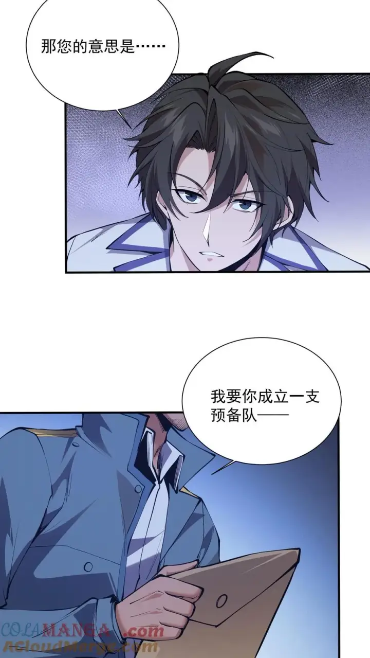 《我在精神病院学斩神》第227话 队长林七夜图3