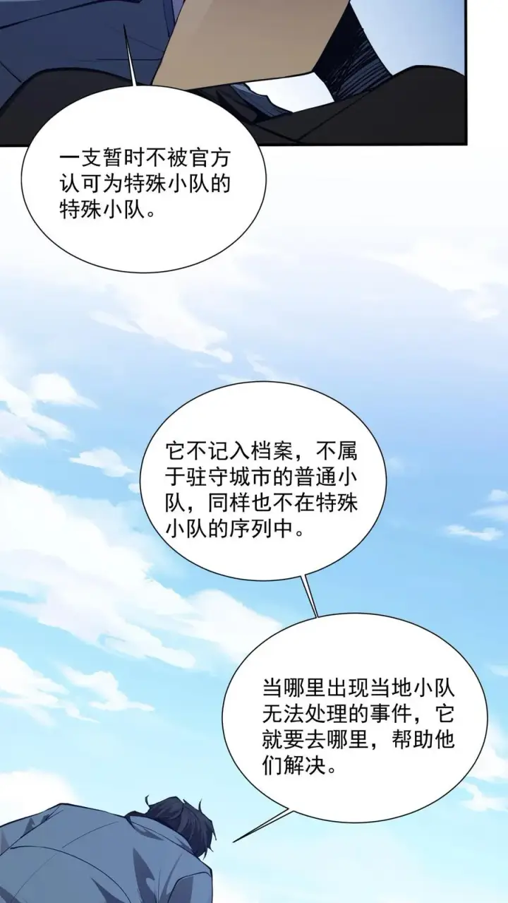 《我在精神病院学斩神》第227话 队长林七夜图4