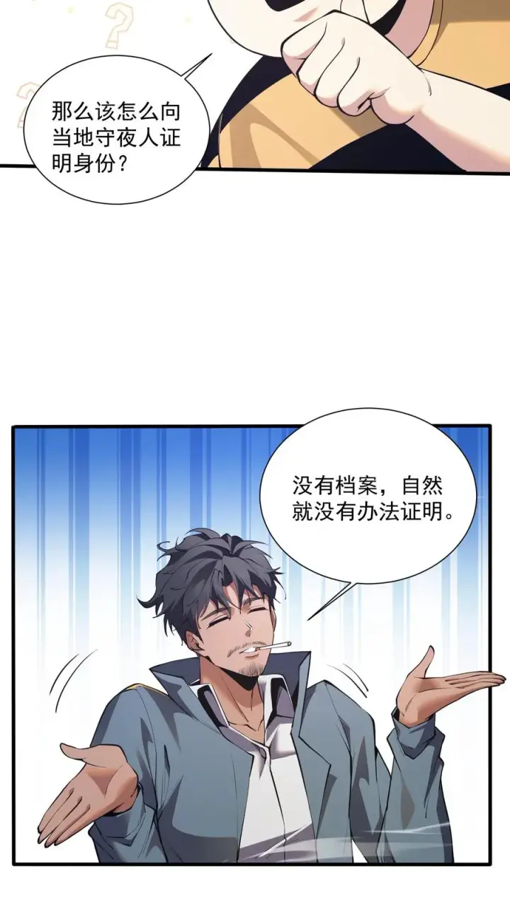 《我在精神病院学斩神》第227话 队长林七夜图6