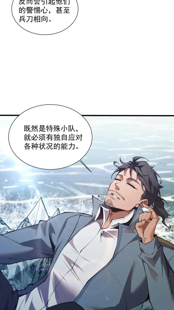 《我在精神病院学斩神》第227话 队长林七夜图8