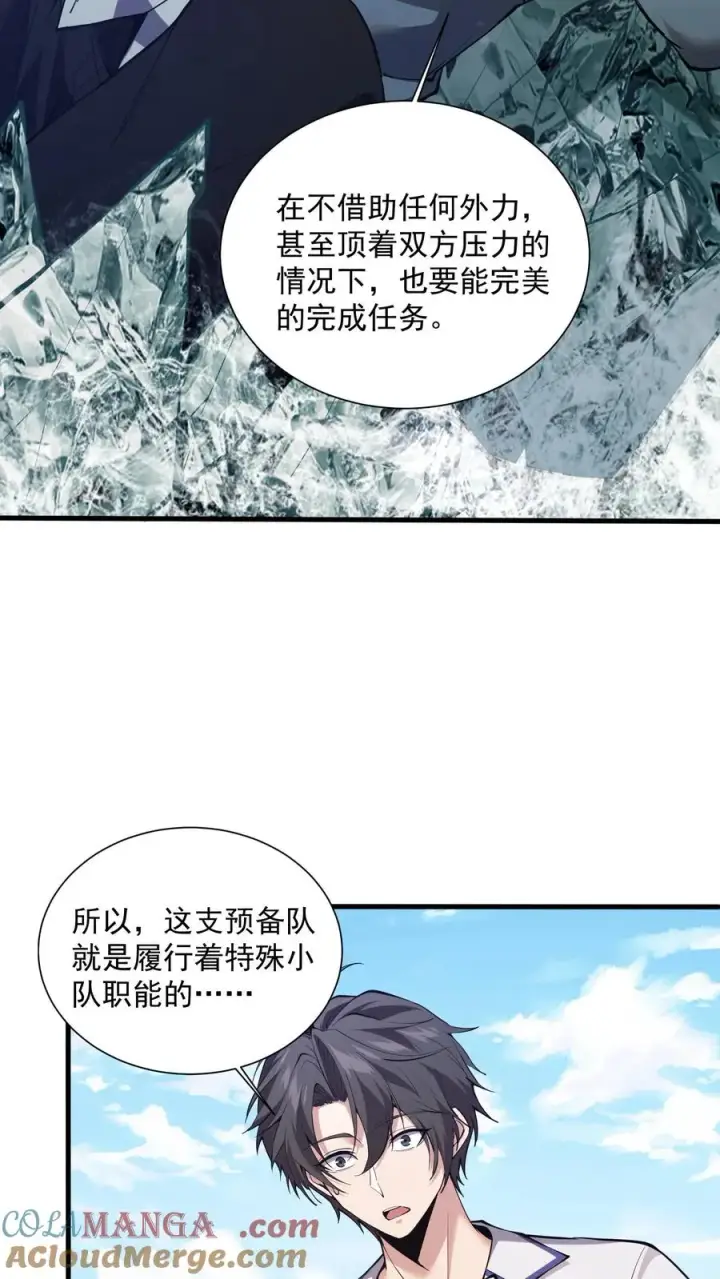 《我在精神病院学斩神》第227话 队长林七夜图9