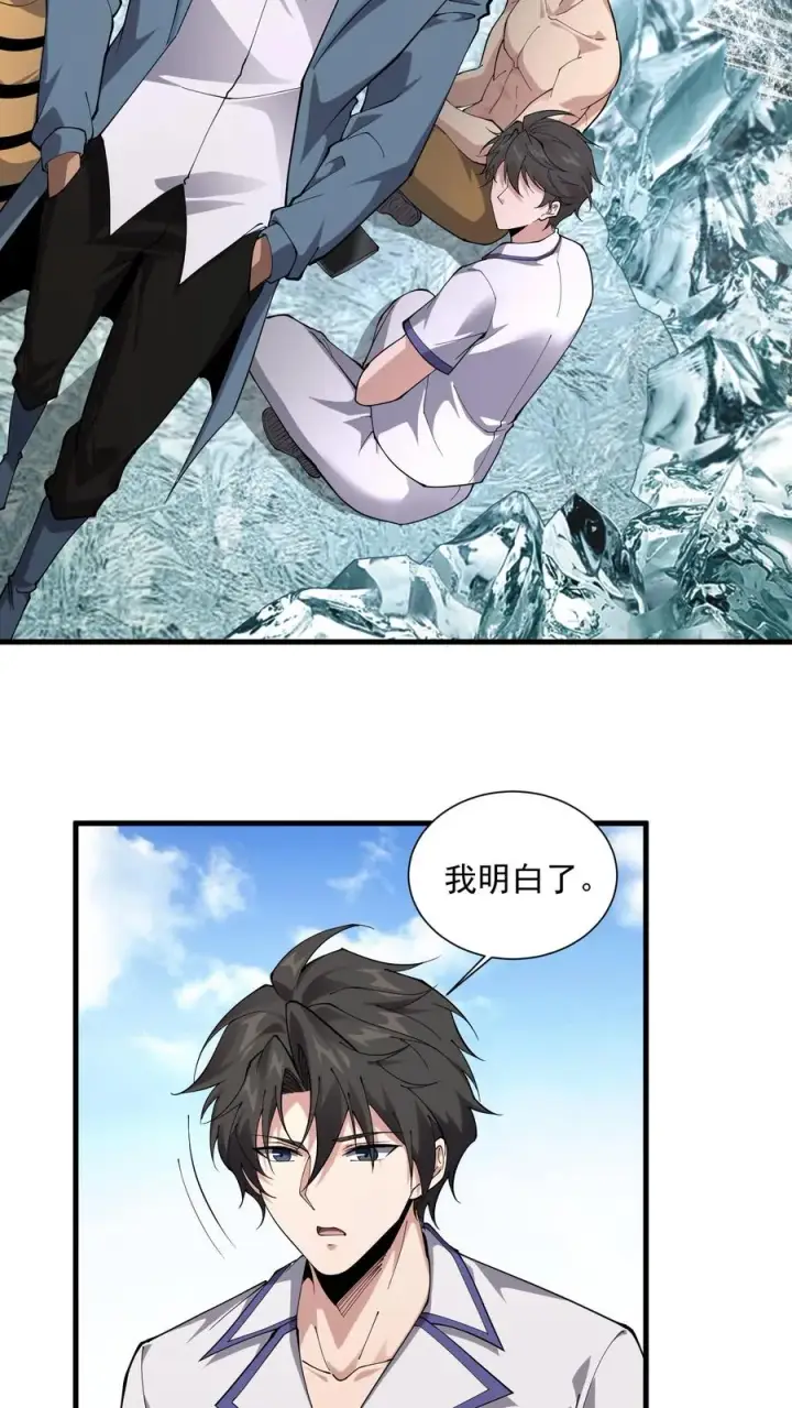 《我在精神病院学斩神》第228话 最初的小队图10
