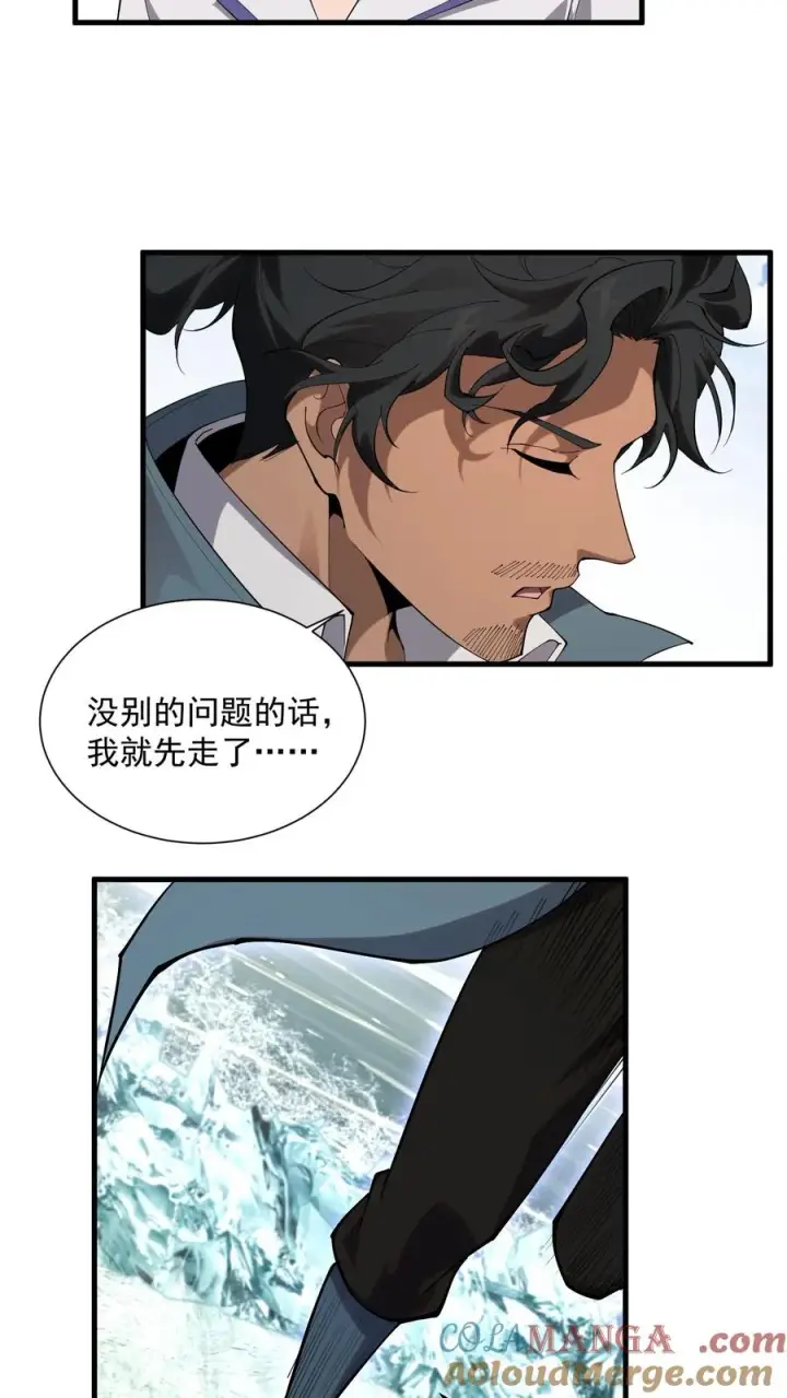 《我在精神病院学斩神》第228话 最初的小队图11