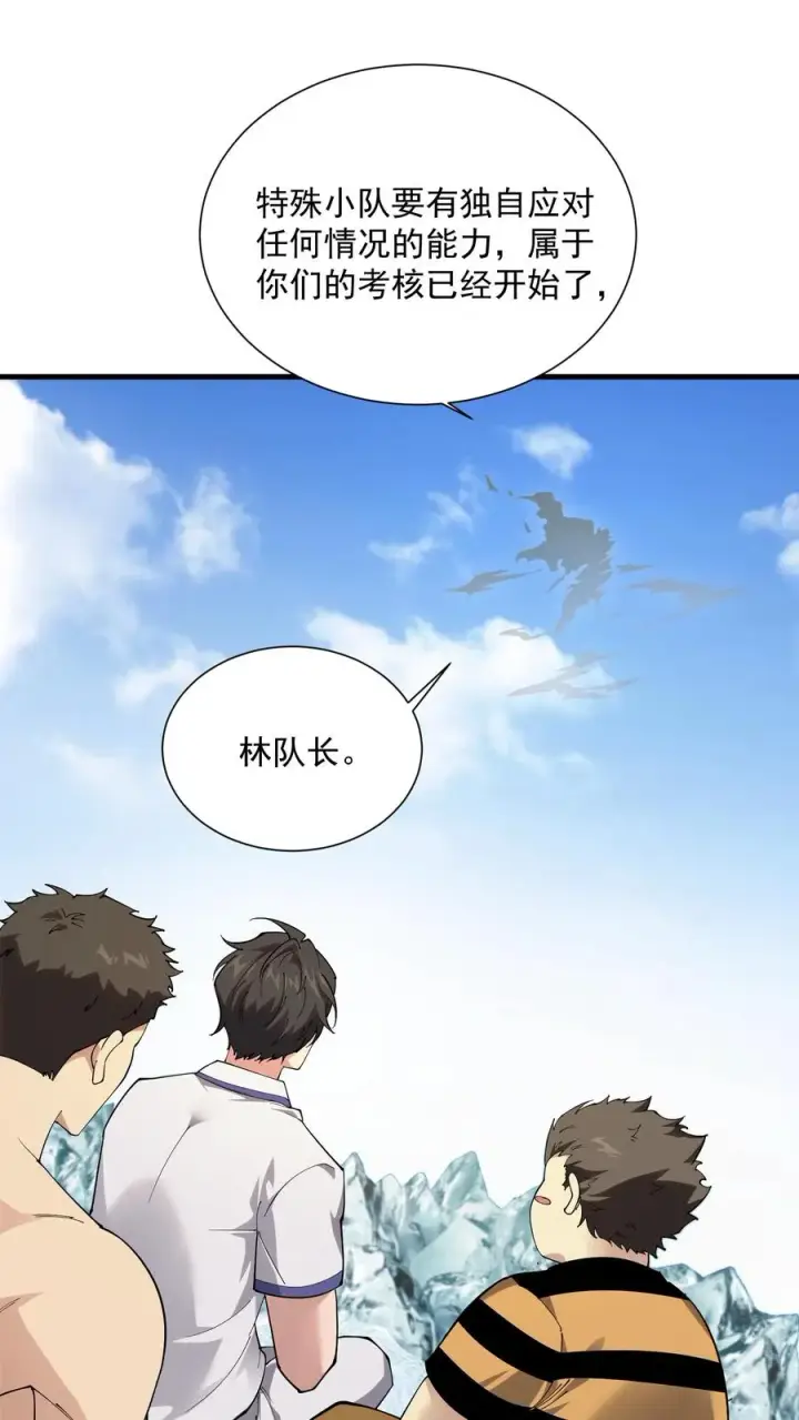 《我在精神病院学斩神》第228话 最初的小队图14
