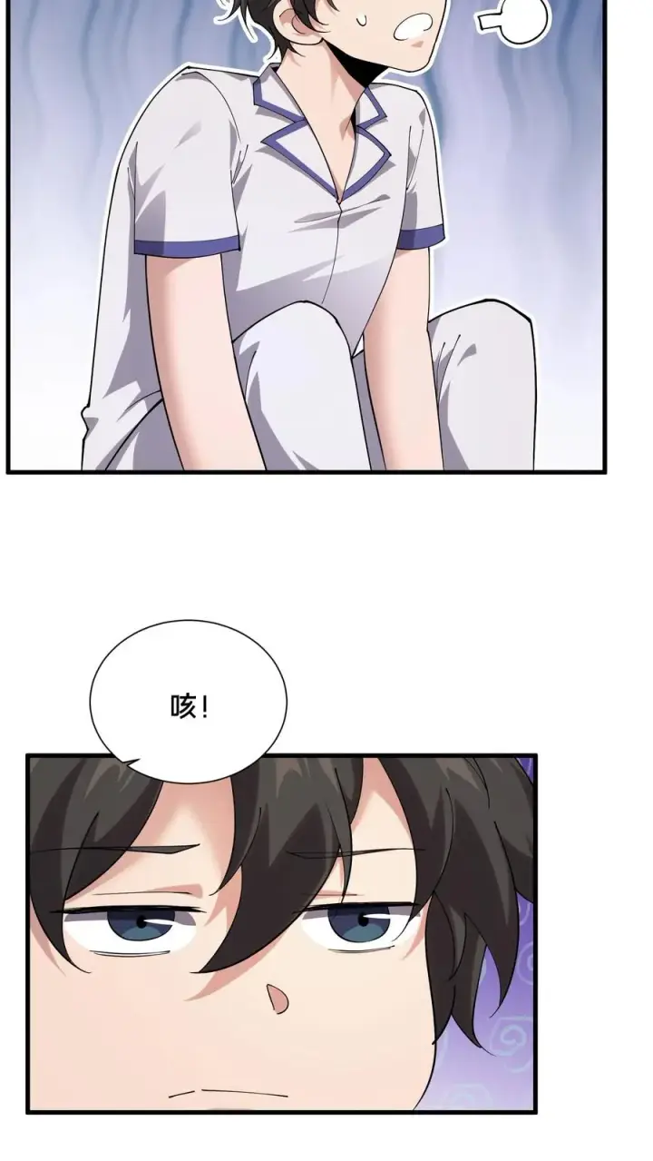 《我在精神病院学斩神》第228话 最初的小队图16