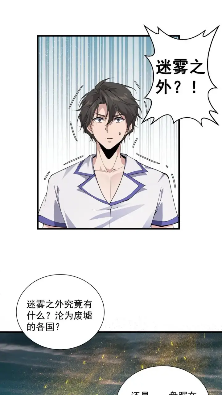 《我在精神病院学斩神》第228话 最初的小队图2