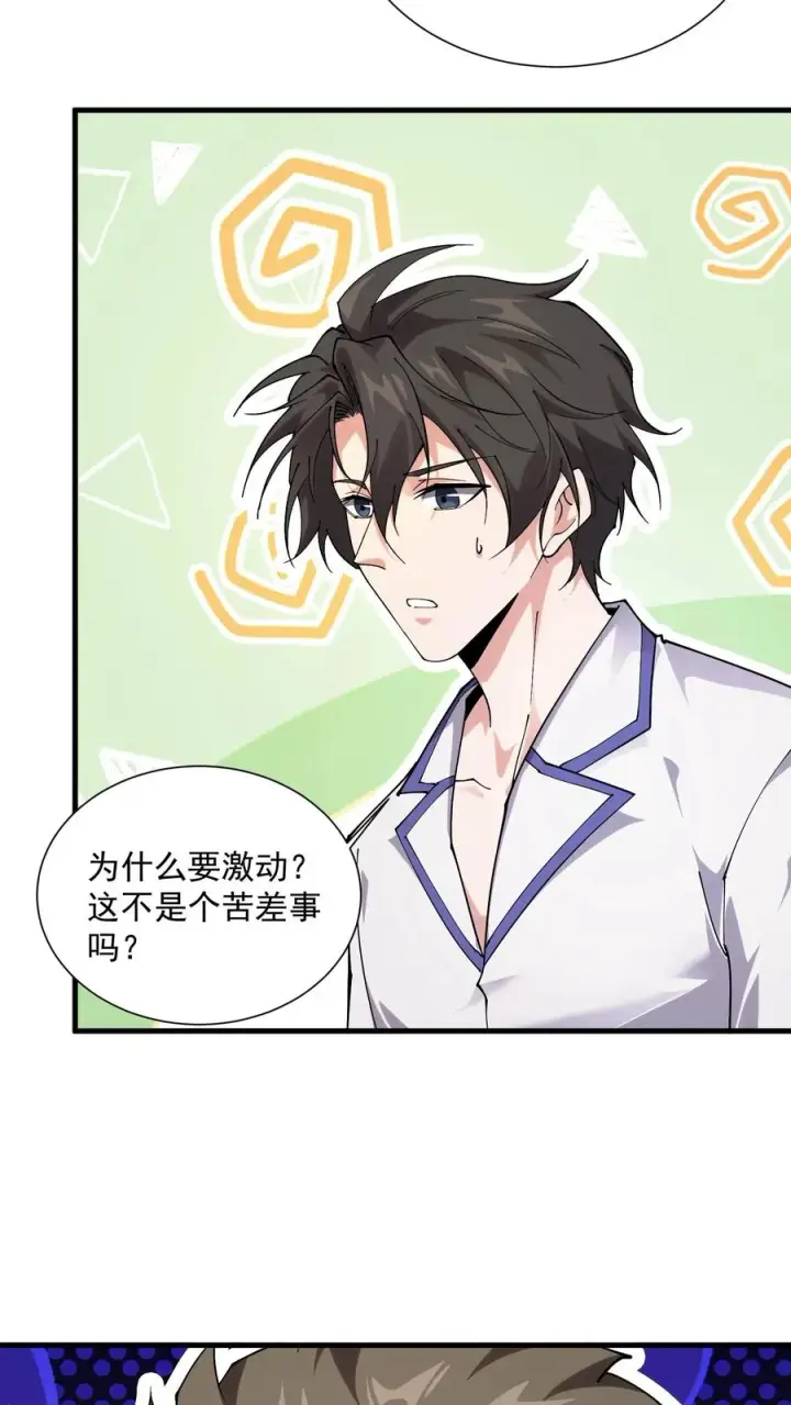《我在精神病院学斩神》第228话 最初的小队图20