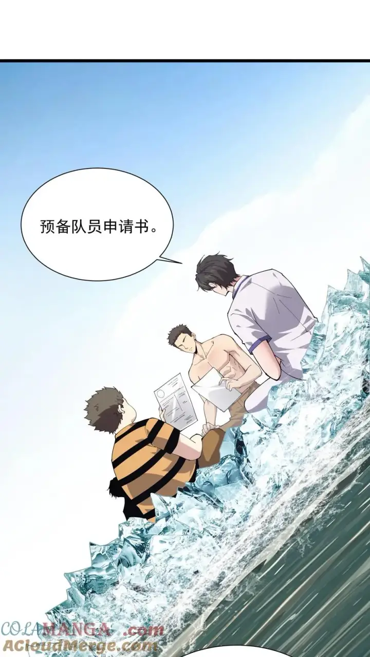 《我在精神病院学斩神》第228话 最初的小队图23