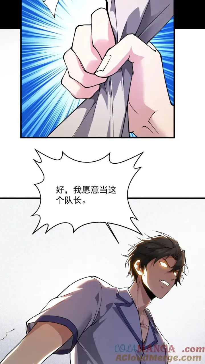 《我在精神病院学斩神》第228话 最初的小队图5