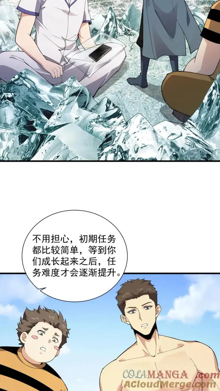 《我在精神病院学斩神》第228话 最初的小队图7