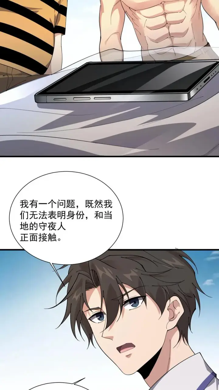 《我在精神病院学斩神》第228话 最初的小队图8