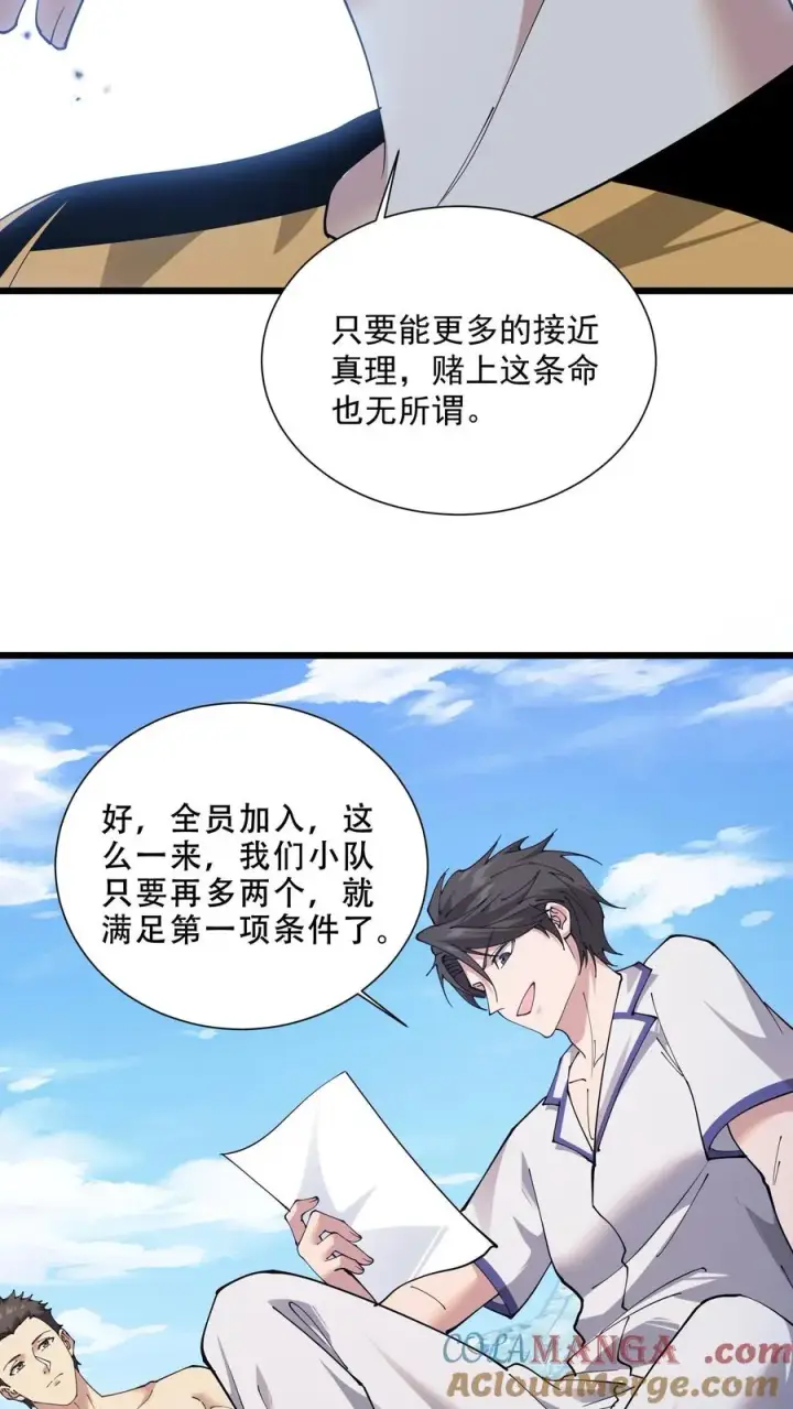 《我在精神病院学斩神》第229话 启航图13