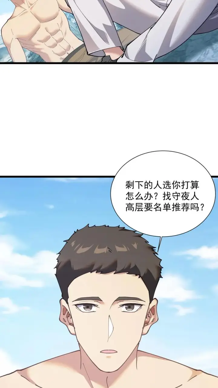 《我在精神病院学斩神》第229话 启航图14