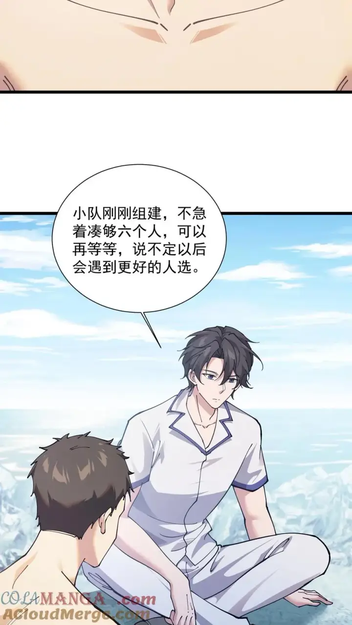 《我在精神病院学斩神》第229话 启航图15