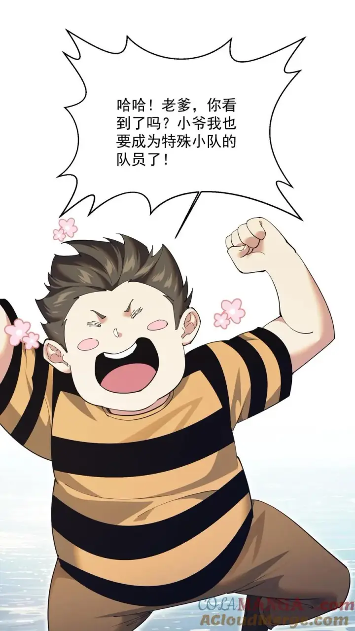 《我在精神病院学斩神》第229话 启航图3