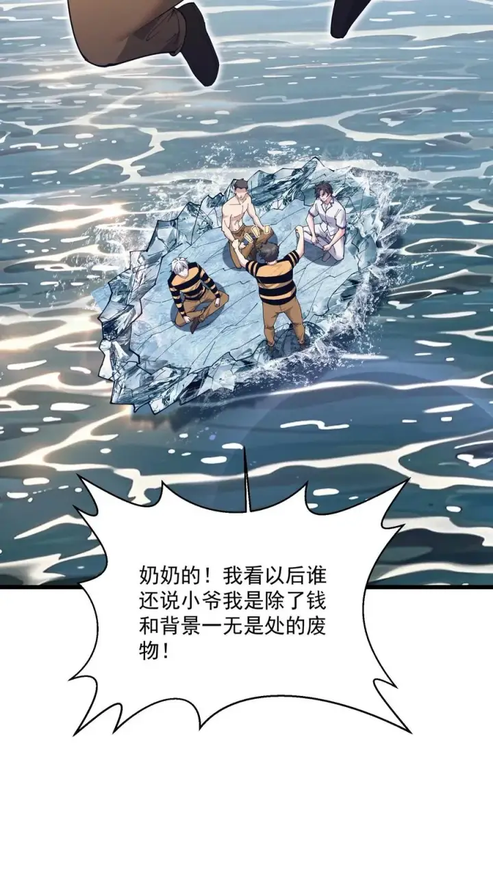《我在精神病院学斩神》第229话 启航图4