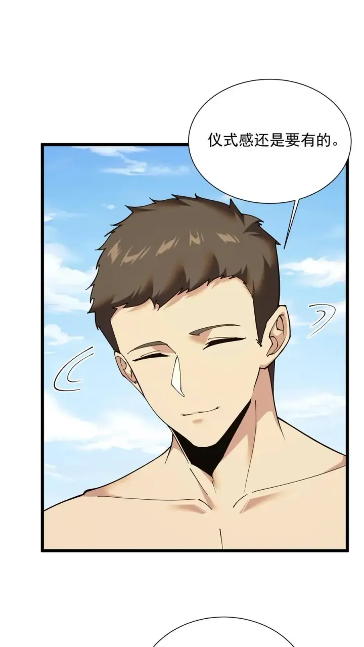 《我在精神病院学斩神》第229话 启航图8