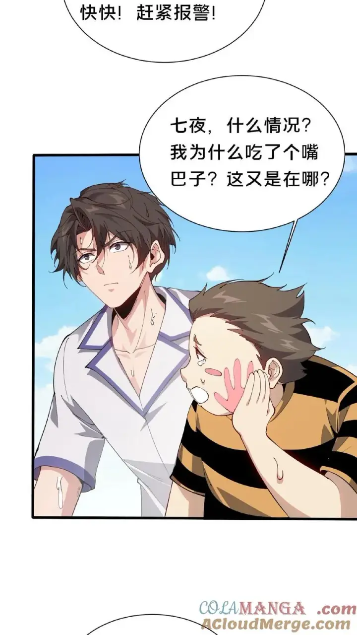 《我在精神病院学斩神》第230话 变态登陆图25