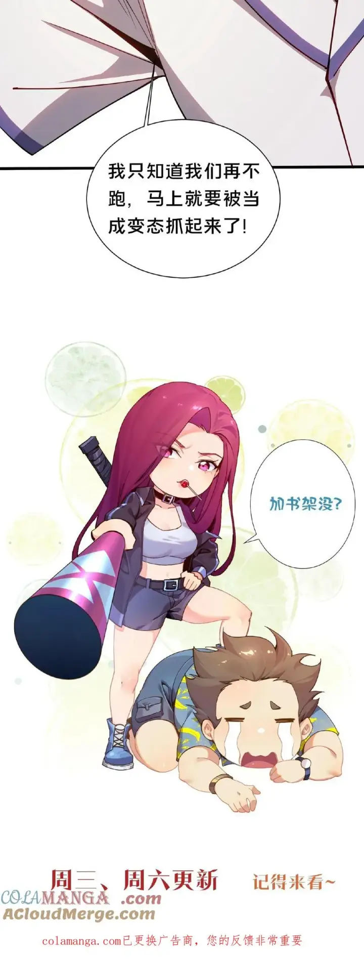 《我在精神病院学斩神》第230话 变态登陆图27