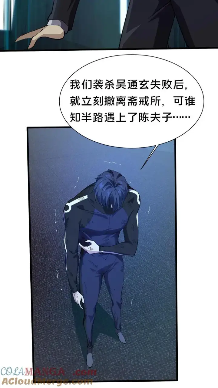 《我在精神病院学斩神》第230话 变态登陆图3