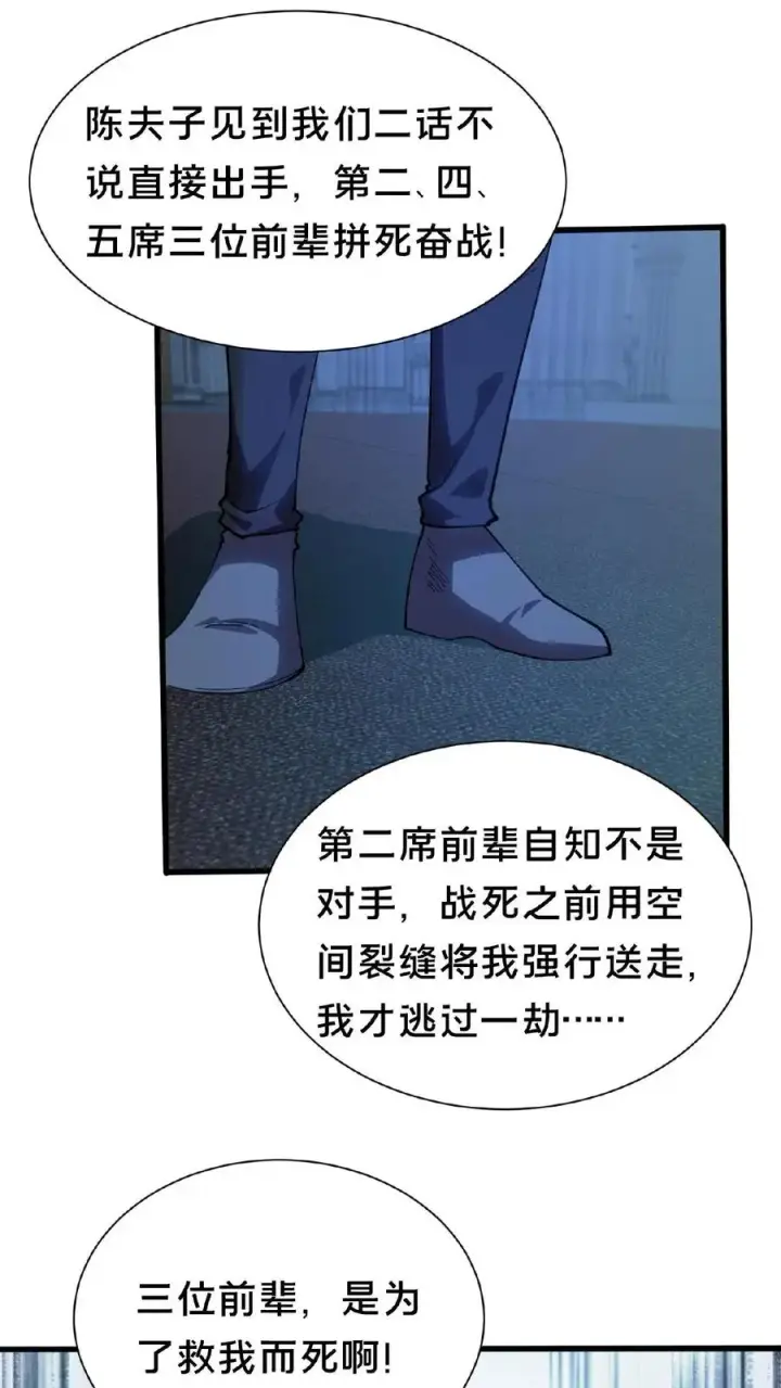 《我在精神病院学斩神》第230话 变态登陆图4
