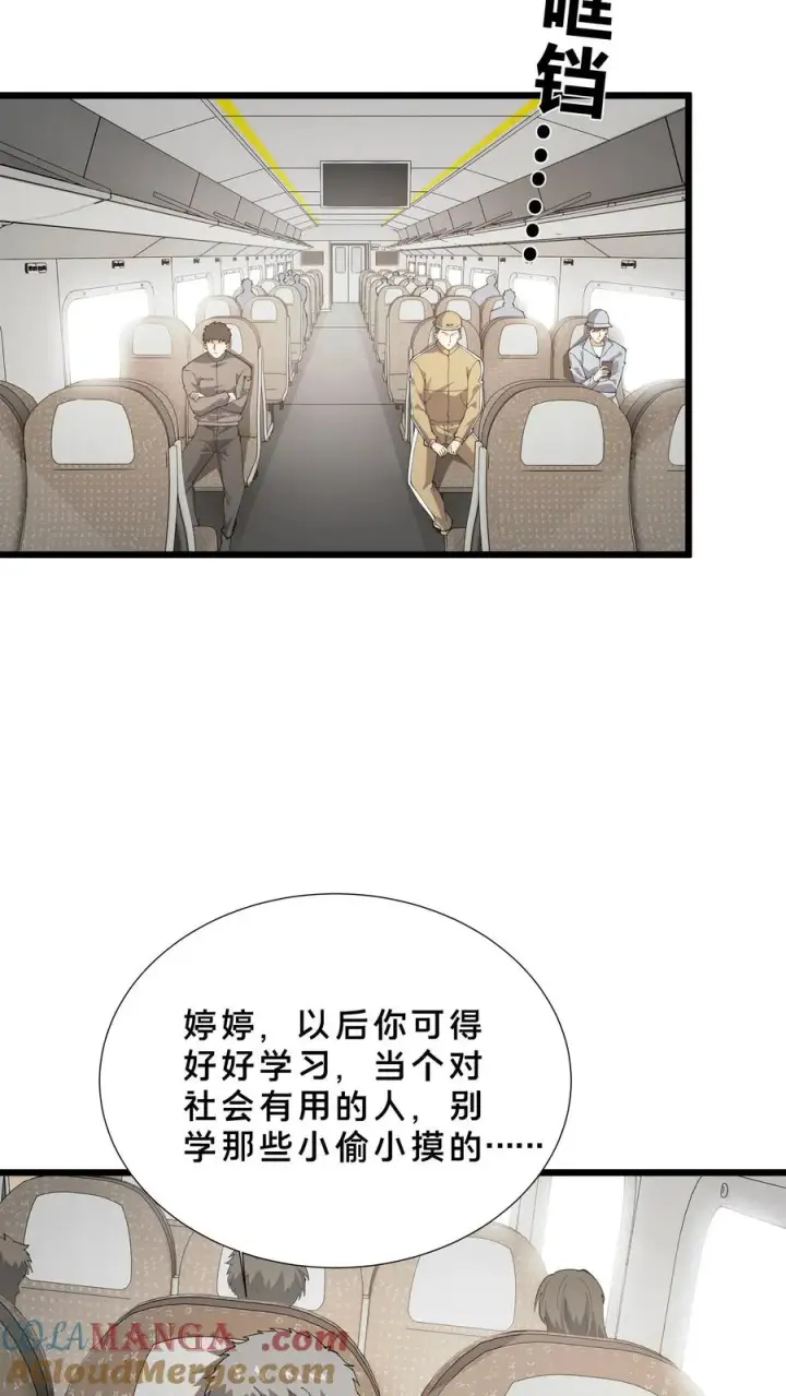 《我在精神病院学斩神》第231话 第一次任务图11