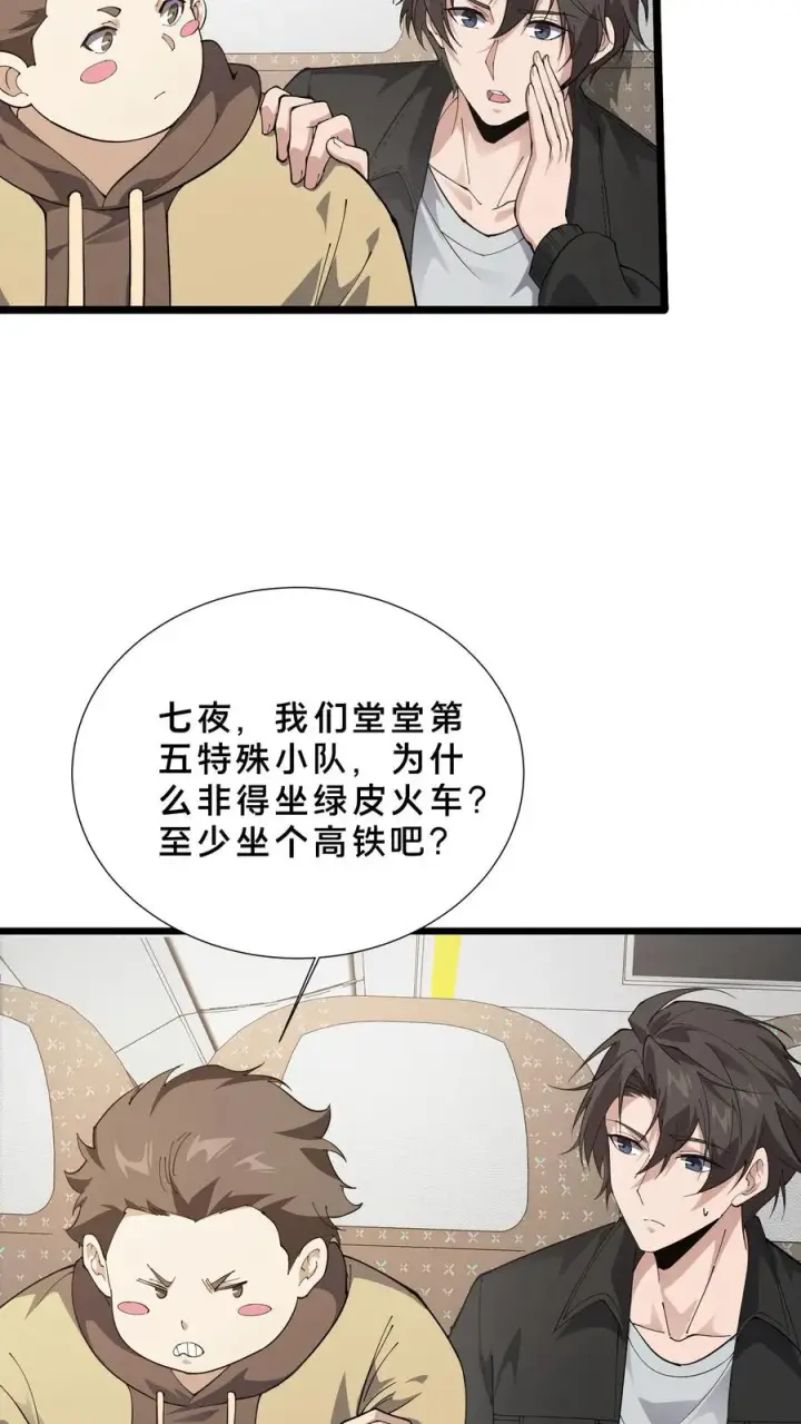 《我在精神病院学斩神》第231话 第一次任务图14