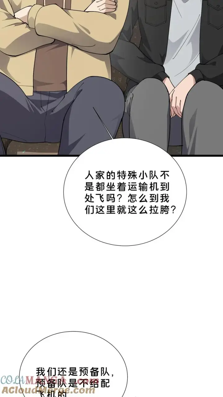 《我在精神病院学斩神》第231话 第一次任务图15