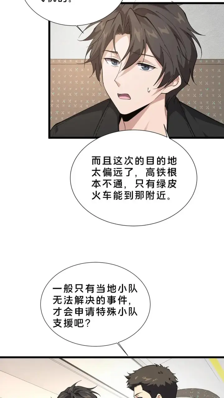 《我在精神病院学斩神》第231话 第一次任务图16