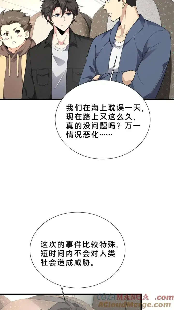 《我在精神病院学斩神》第231话 第一次任务图17