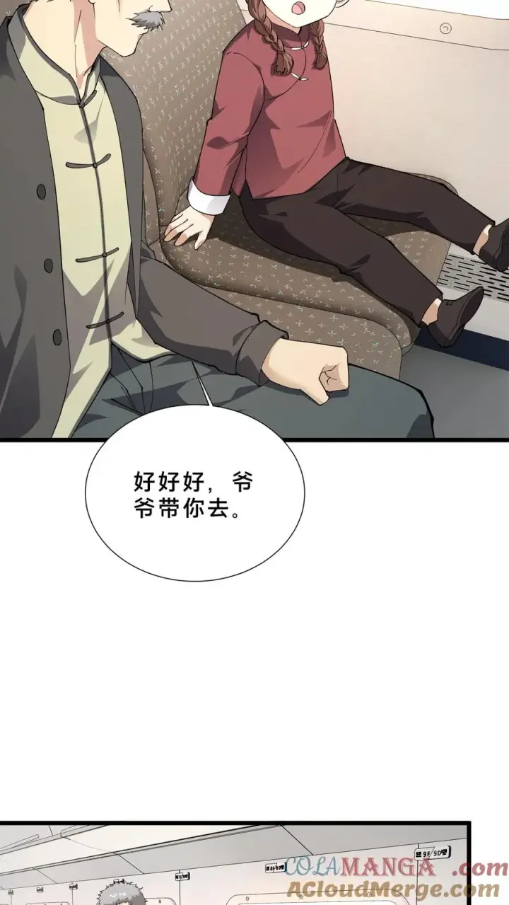 《我在精神病院学斩神》第231话 第一次任务图19