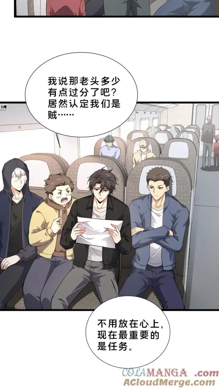 《我在精神病院学斩神》第231话 第一次任务图21
