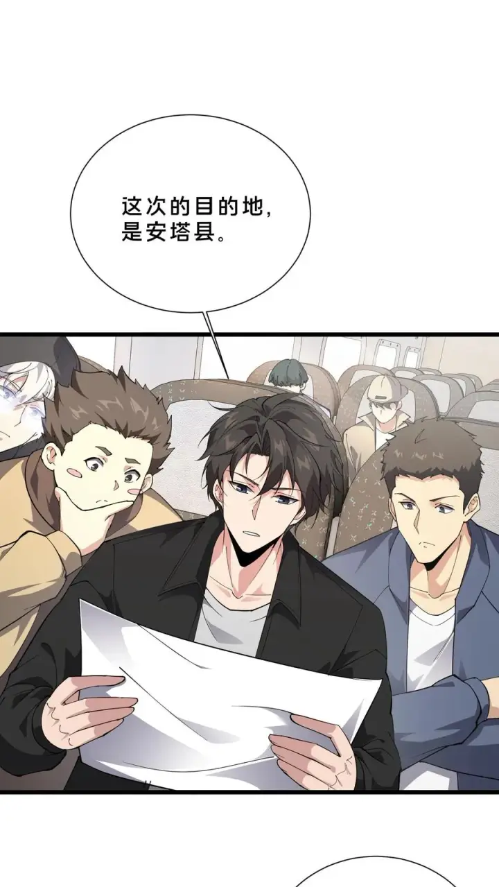《我在精神病院学斩神》第231话 第一次任务图22