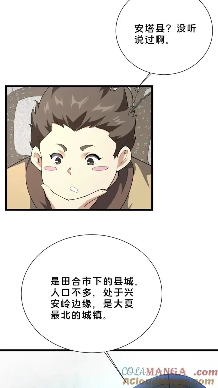 《我在精神病院学斩神》第231话 第一次任务图23